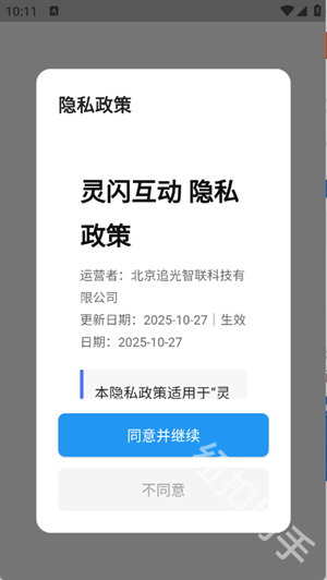 灵闪互动