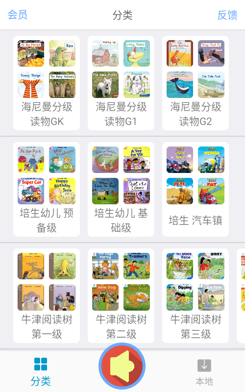 有声英语绘本Pro