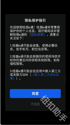 桂烟e通