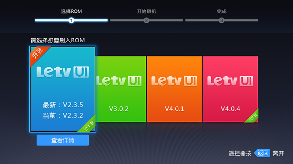 刷机精灵TV版