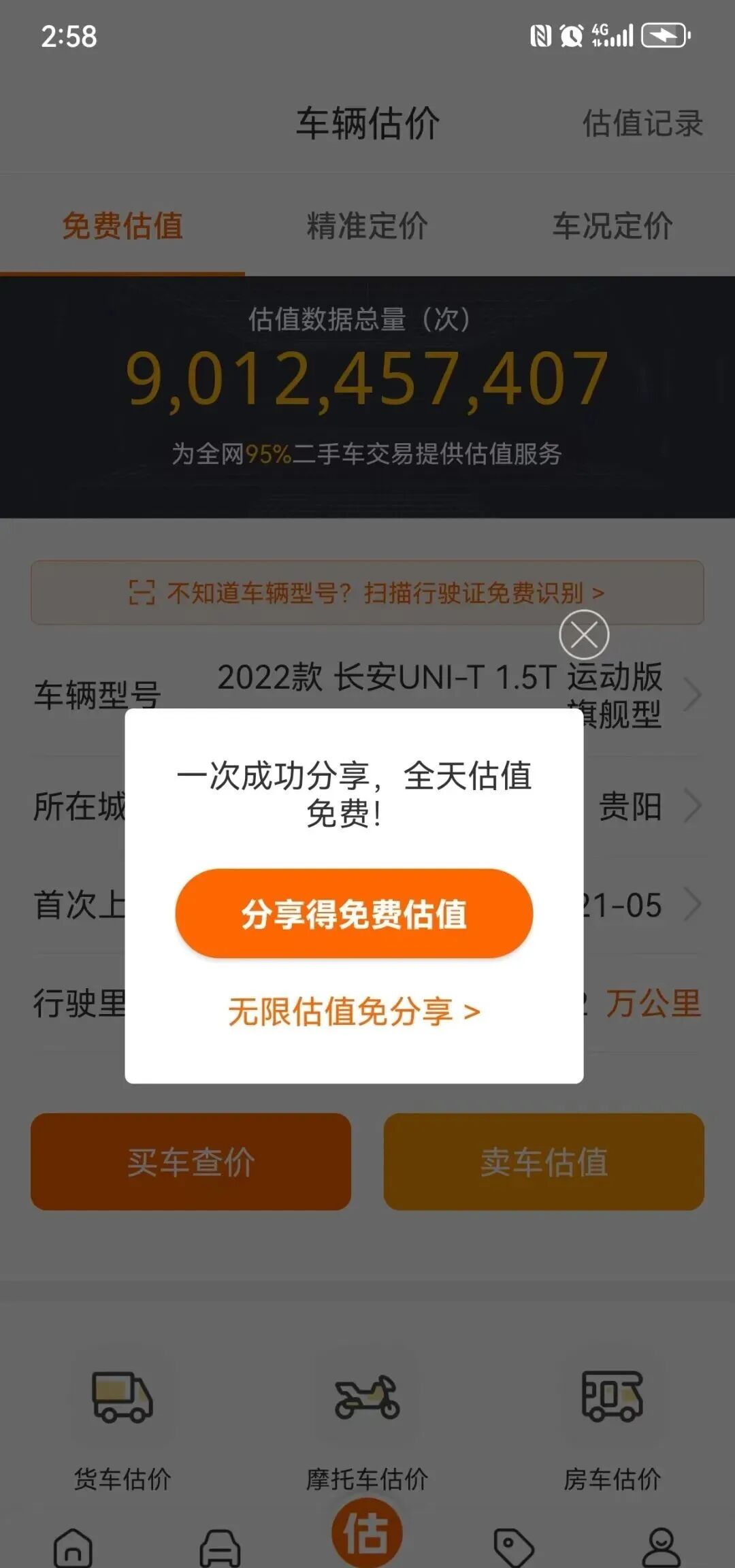 车300二手车免费评估