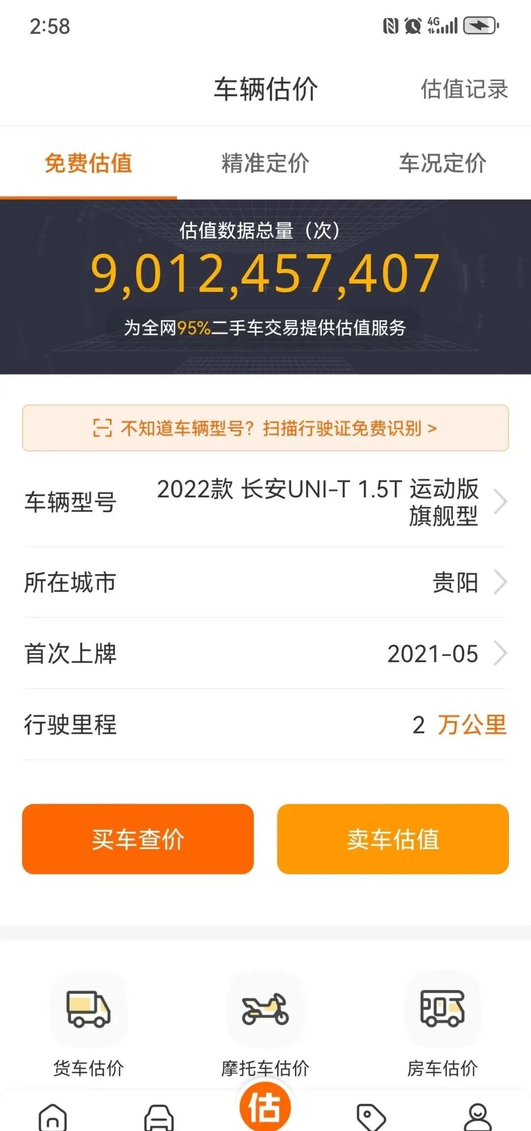 车300二手车免费评估