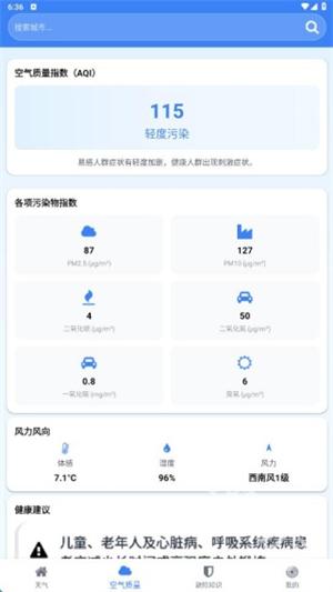 天气预报6G版