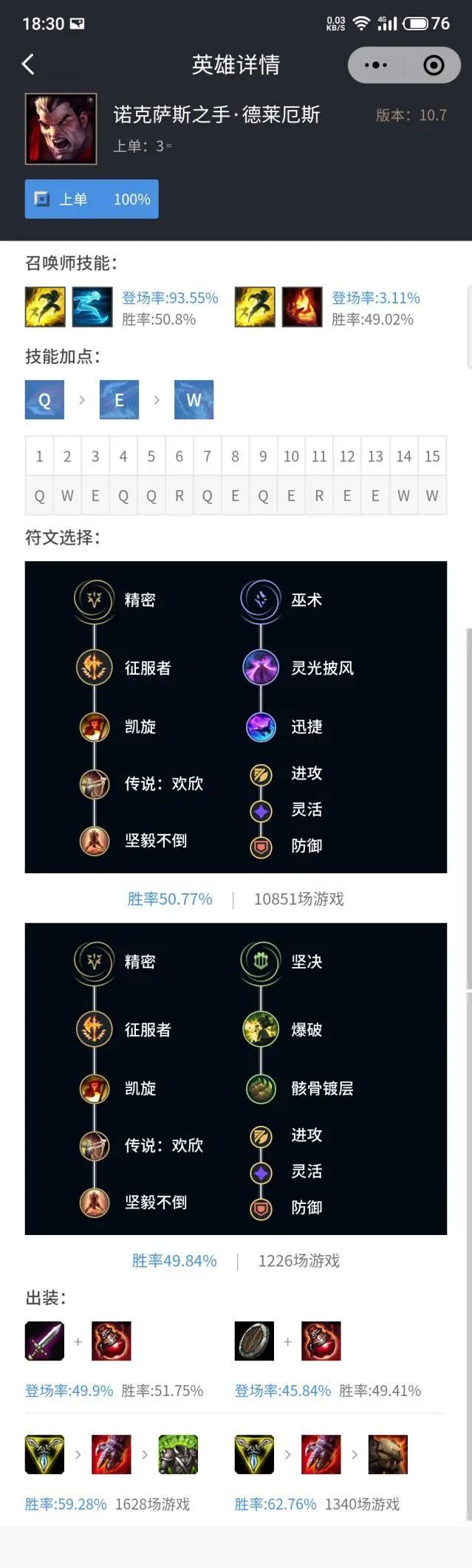 OPGG国内版