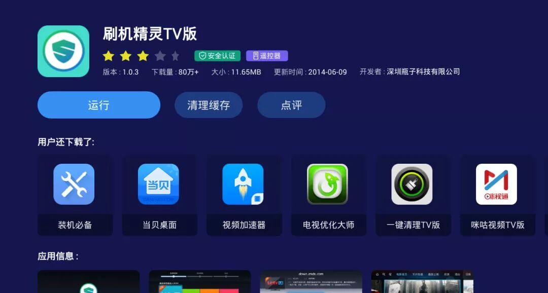刷机精灵TV版