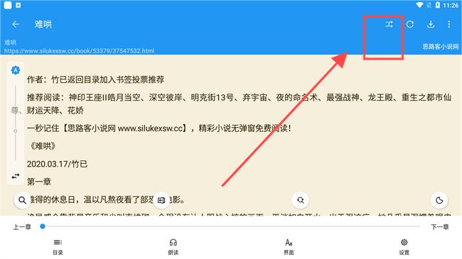 书虫小说app