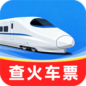 铁路火车票出行管家