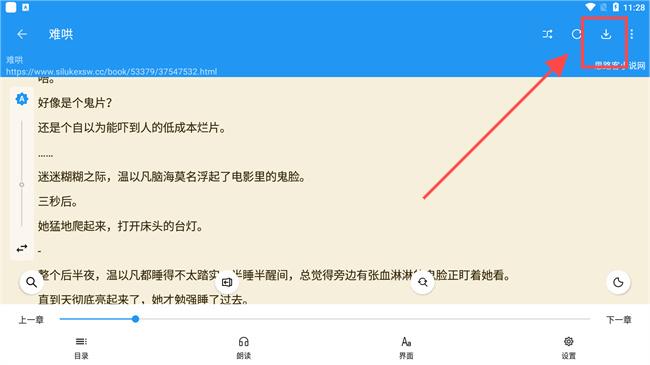 书虫小说app