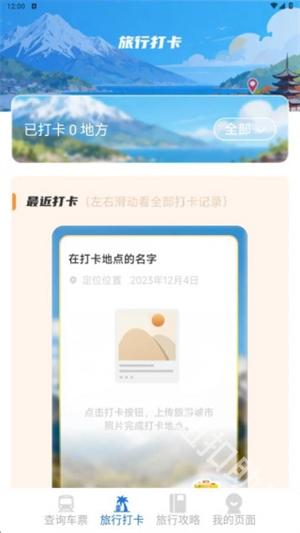 铁路火车票出行管家