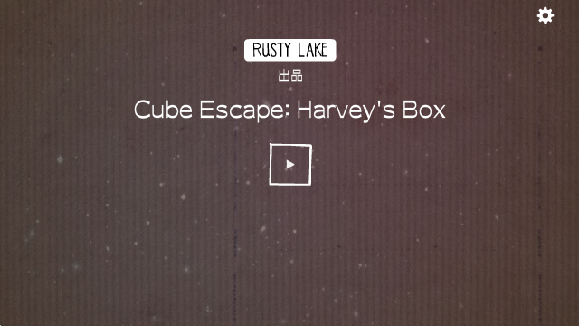 逃离方块哈维的盒子
