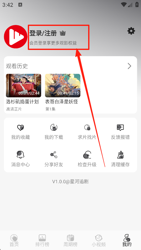 星河追剧app官方下载 星河追剧app官方下载