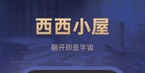 西西小屋app最新版