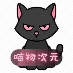 喵物次元动漫App最新版  V6.0.0