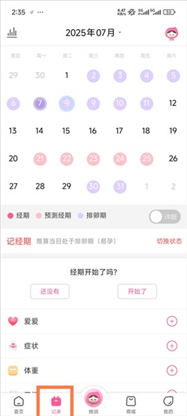 软件使用配图1