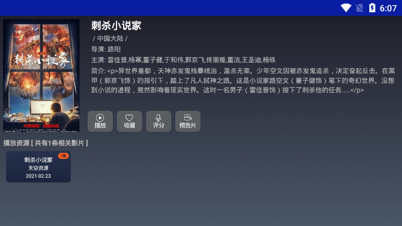 飞鸟影视无广告版