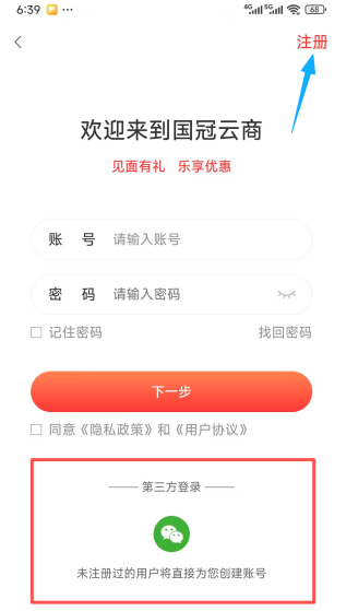 国冠云商app官方版