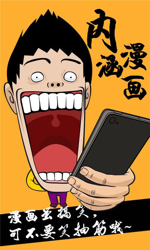 ab638748f6dad02c87a90b0ad0df0a9b.jpg 内涵漫画最新版