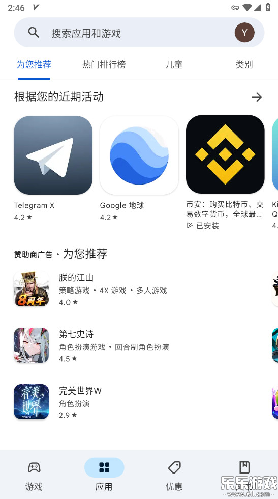 谷歌应用商店官方版下载(Google Play 商店)截图