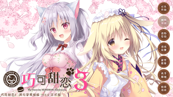 巧克甜恋3游戏