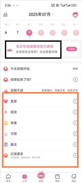 软件使用配图3