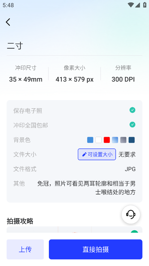 智能证件照app下载安卓版