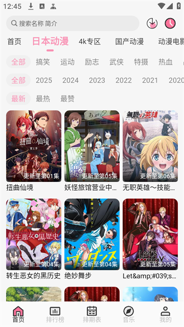 曼波动漫软件官方正版