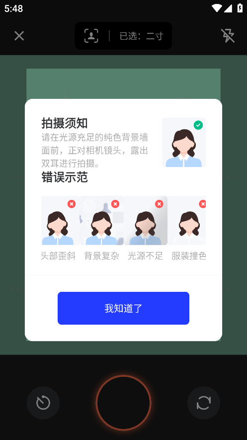 智能证件照app下载安卓版