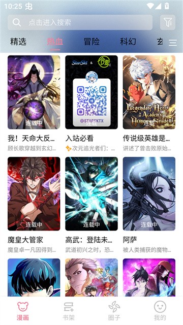 Starskt漫画app最新版