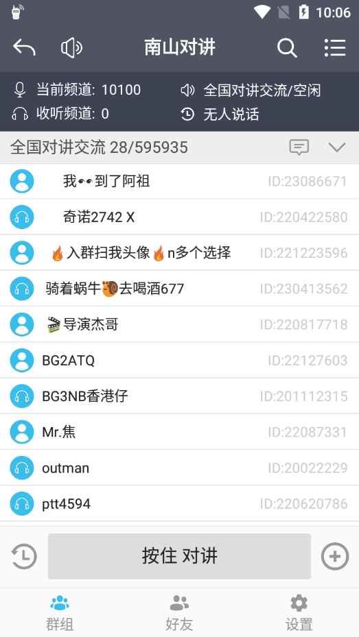 南山对讲机
