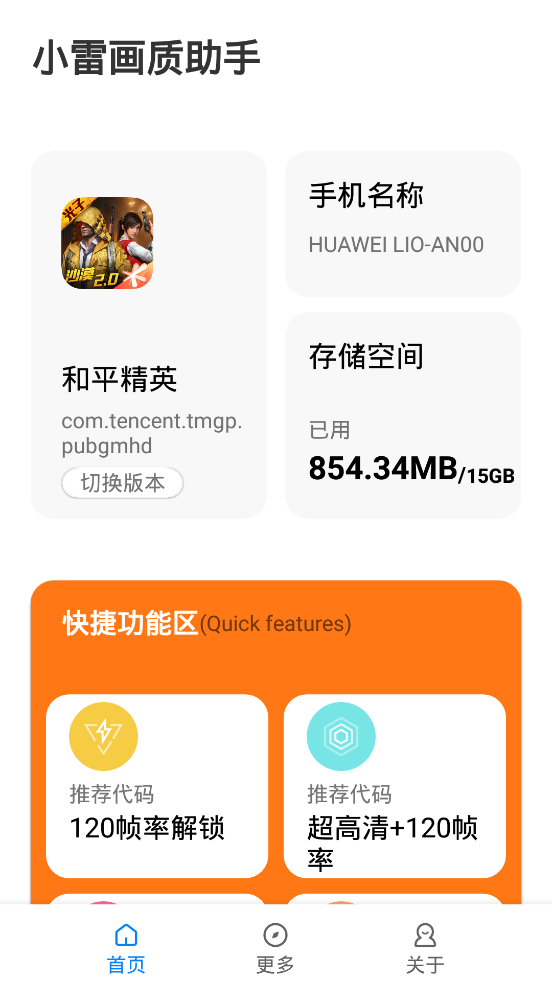 5a7b75ecad8e4af5dac104360c80b884.png 小雷画质修改器官