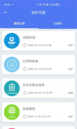 b0da7b51069130645d56d8e7115ce91e.png 护林员巡护系统