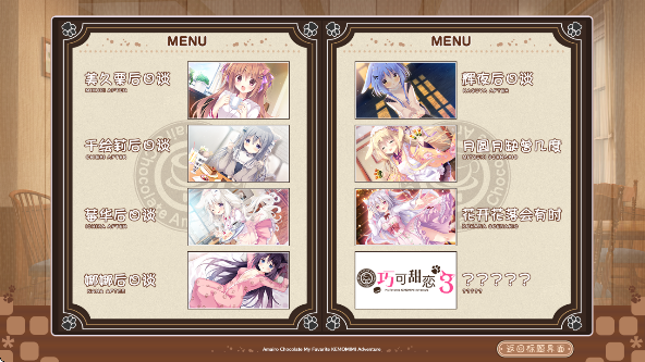巧克甜恋3游戏