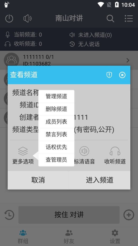南山对讲机