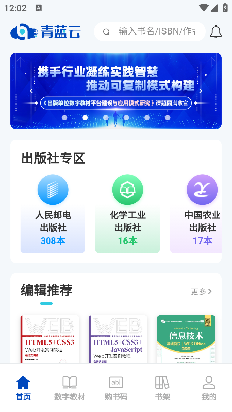 青蓝云教材平台免费下载