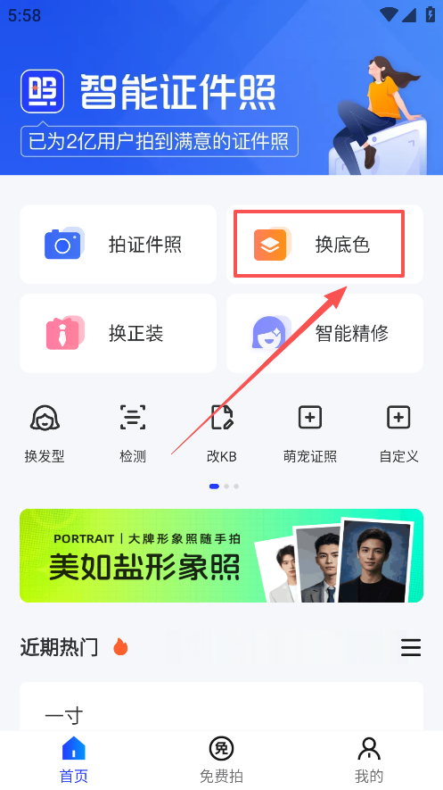 智能证件照app下载安卓版