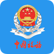 青海税务电子税务局app官方下载