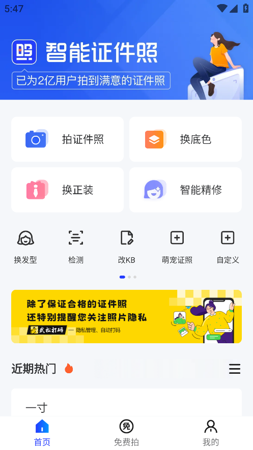智能证件照app下载安卓版