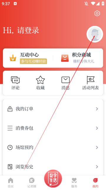 天瑞地安app安卓版