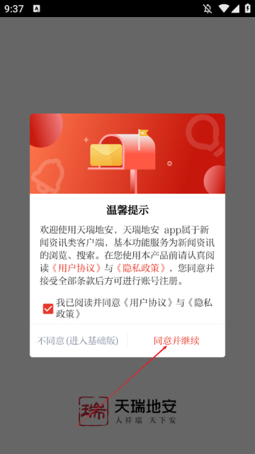 天瑞地安app安卓版