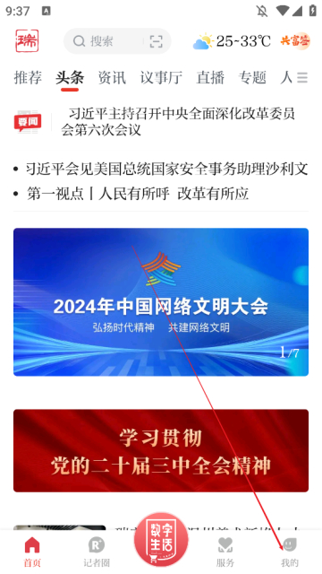 天瑞地安app安卓版