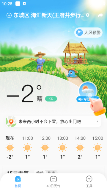 2345天气王去广告最新版