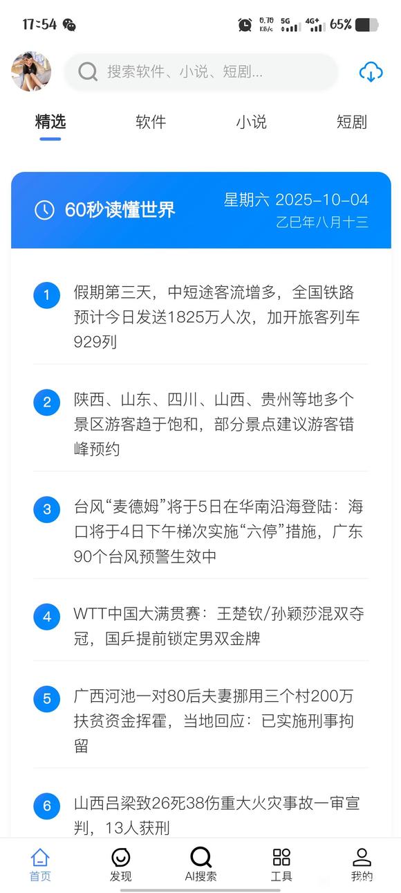 太乙聚搜 APP 截图