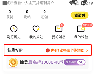 快看漫画破解版永久免费阅读怎么取消自动续费会员截图5