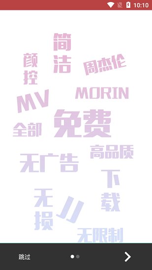 魔音音乐app手机版 1