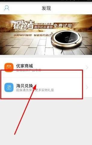 海尔智家官方版