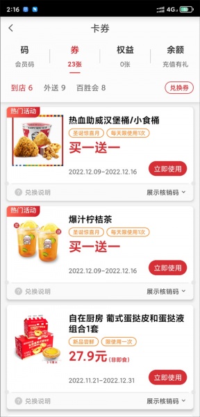 肯德基app