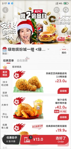 肯德基app
