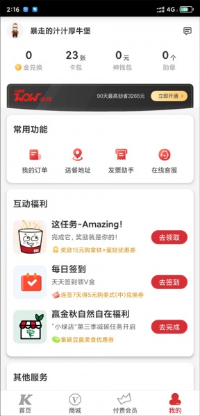 肯德基app
