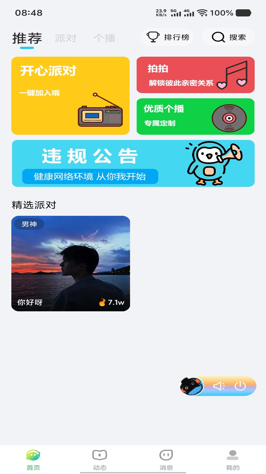 语寻app最新版