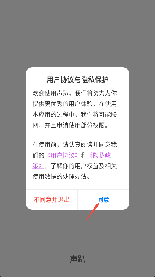 声趴app无限制版
